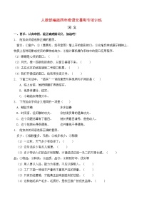 人教部编版四年级语文暑期词义专项提升练习7（含答案）