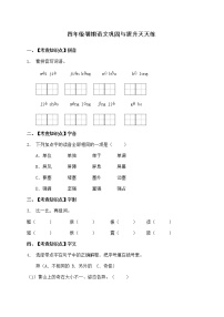 部编版四年级暑期语文巩固与提升天天练19（含答案）