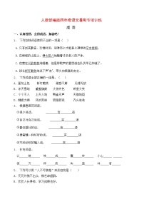 人教部编版四年级语文暑期成语专项提升练习3（含答案）