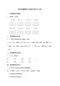 部编版四年级暑期语文巩固与提升天天练11（含答案）