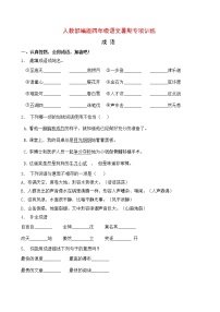 人教部编版四年级语文暑期成语专项提升练习7（含答案）