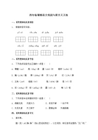 部编版四年级暑期语文巩固与提升天天练14（含答案）