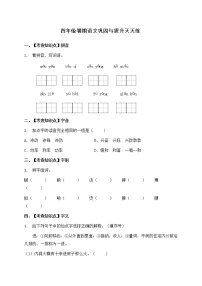 部编版四年级暑期语文巩固与提升天天练24（含答案）