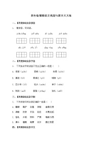 部编版四年级暑期语文巩固与提升天天练16（含答案）