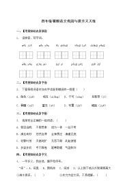 部编版四年级暑期语文巩固与提升天天练27（含答案）