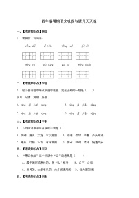 部编版四年级暑期语文巩固与提升天天练22（含答案）