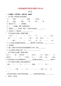 人教部编版四年级语文暑期词形专项提升练习10（含答案）