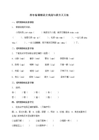 部编版四年级暑期语文巩固与提升天天练6（含答案）