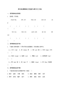 部编版四年级暑期语文巩固与提升天天练12（含答案）