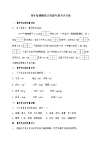 部编版四年级暑期语文巩固与提升天天练23（含答案）