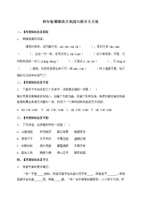 部编版四年级暑期语文巩固与提升天天练34（含答案）