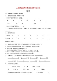 人教部编版四年级语文暑期成语专项提升练习10（含答案）