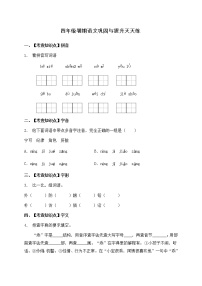 部编版四年级暑期语文巩固与提升天天练29（含答案）