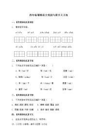 部编版四年级暑期语文巩固与提升天天练7（含答案）