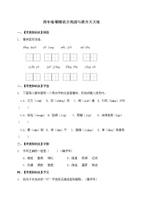 部编版四年级暑期语文巩固与提升天天练18（含答案）