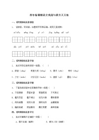 部编版四年级暑期语文巩固与提升天天练9（含答案）