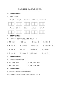 部编版四年级暑期语文巩固与提升天天练30（含答案）