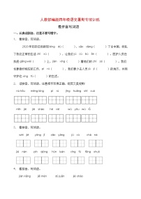 人教部编版四年级语文暑期拼音专项提升练习2（含答案）