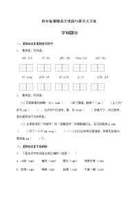 人教部编版四年级语文暑期基础专项天天练-字词14（含答案）