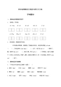 人教部编版四年级语文暑期基础专项天天练-字词27（含答案）