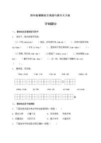 人教部编版四年级语文暑期基础专项天天练-字词21（含答案）