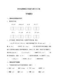 人教部编版四年级语文暑期基础专项天天练-字词6（含答案）