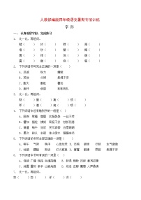 人教部编版四年级语文暑期字形专项提升练习3（含答案）