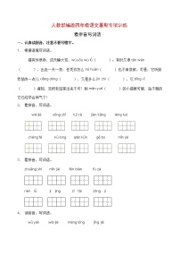 人教部编版四年级语文暑期拼音专项提升练习6（含答案）