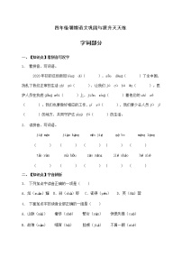 人教部编版四年级语文暑期基础专项天天练-字词17（含答案）