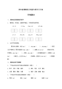 人教部编版四年级语文暑期基础专项天天练-字词23（含答案）