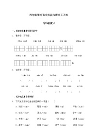 人教部编版四年级语文暑期基础专项天天练-字词19（含答案）