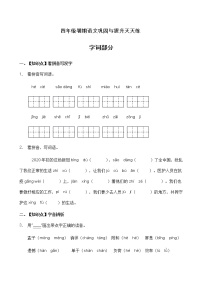 人教部编版四年级语文暑期基础专项天天练-字词1（含答案）