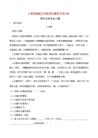 三年级暑期专项提升课外阅读老八篇7（含答案）练习题