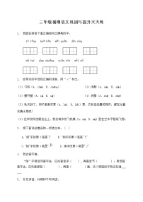 部编版三年级语文暑期巩固与提升天天练6（含答案）