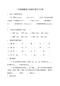 部编版三年级语文暑期巩固与提升天天练17（含答案）