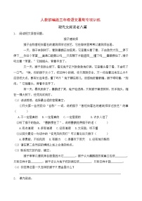 三年级暑期专项提升课外阅读老八篇20（含答案）练习题