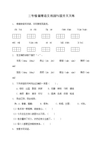 部编版三年级语文暑期巩固与提升天天练22（含答案）