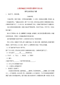 三年级暑期专项提升课外阅读老八篇4（含答案）练习题