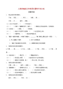 人教部编版三年级暑期语文知识点专项训练-关联衔接5（含答案）