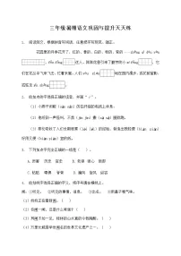 部编版三年级语文暑期巩固与提升天天练20(含答案)