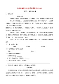 三年级暑期专项提升课外阅读老八篇17（含答案）练习题