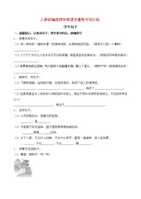 人教部编版四年级语文暑期专项提升练习-仿写句子6（含答案）