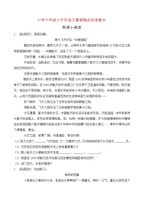 统编版小升初语文暑期经典阅读训练-科学小品文4（含答案）