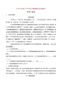 统编版小升初语文暑期经典阅读训练-科学小品文10（含答案）