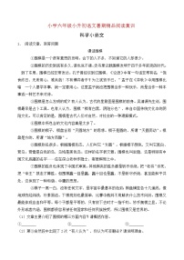 统编版小升初语文暑期经典阅读训练-科学小品文8（含答案）