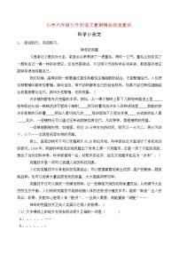 统编版小升初语文暑期经典阅读训练-科学小品文3（含答案）