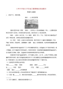 统编版小升初语文暑期经典阅读训练-科学小品文6（含答案）