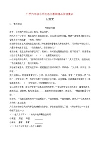 统编版小升初语文暑期经典阅读训练-记叙文3（含答案）