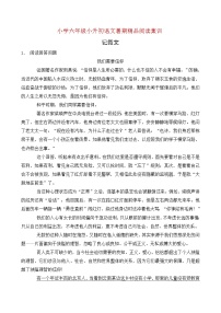 统编版小升初语文暑期经典阅读训练-记叙文8（含答案）