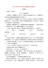 统编版小升初语文暑期经典阅读训练-记叙文10（含答案）